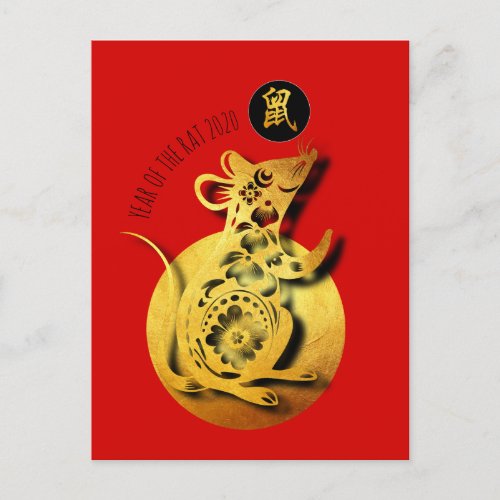 Red Golden Rat Papercut Chinese New Year 2020 HPC Invitation Postcard