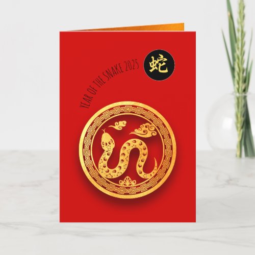 Red Golden Snake Papercut Chinese New Year 2025 GC Holiday Card