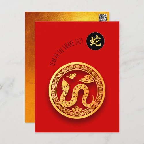 Red Golden Snake Papercut Chinese New Year 2025 Pc Holiday Postcard