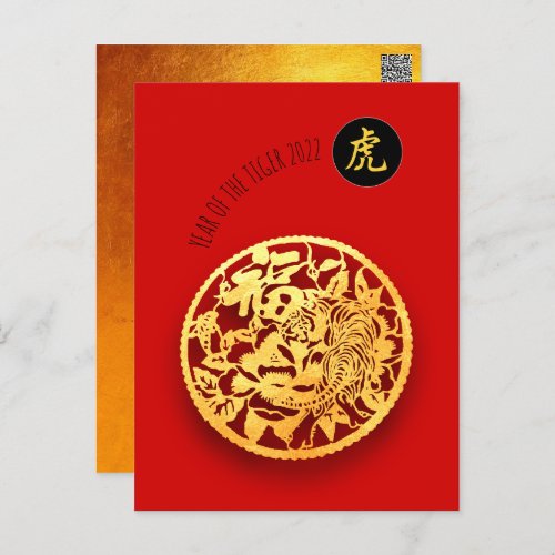 Red Golden Tiger Papercut Chinese New Year 2022 Holiday Postcard