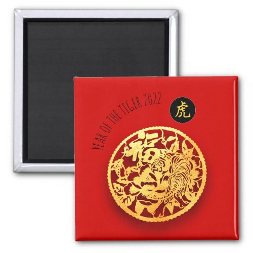 Red Golden Tiger Papercut Chinese New Year 2022 M Magnet