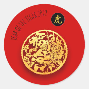 Red Golden Tiger Papercut Chinese New Year 2022 S Classic Round Sticker