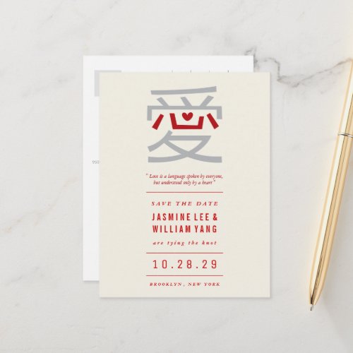 Red Heart Love Ai Chinese Wedding Save The Date Announcement Postcard