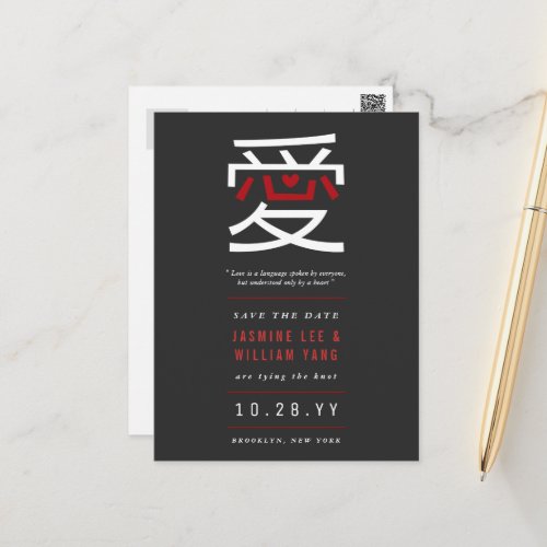 Red Heart Love Ai Chinese Wedding Save The Date Postcard