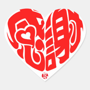 Red heart shaped thank you so much in kanji heart sticker