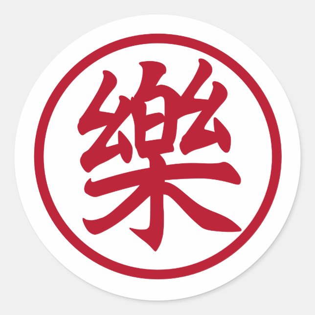 Red Joy and Music Chinese Character (樂) Classic Round Sticker (Front)
