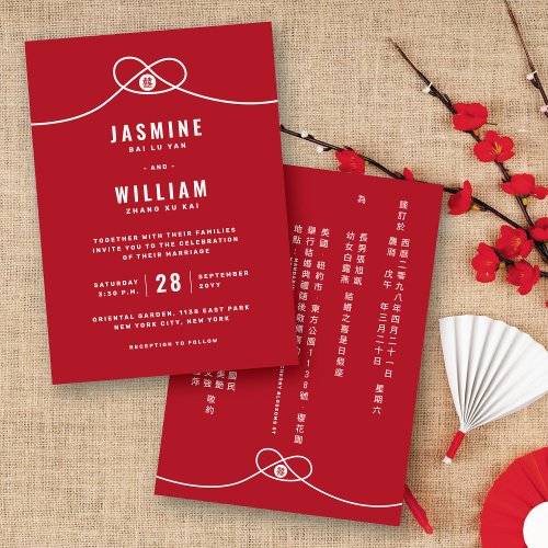 Red Knot Union Double Xi Bilingual Chinese Wedding Invitation