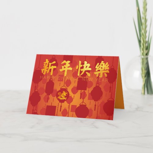 Red Lanterns Chinese Dragon New Year GC Holiday Card