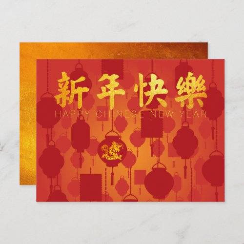 Red Lanterns Chinese Dragon New Year Postcard