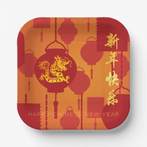 Red Lanterns Chinese Dragon New Year SqP Paper Plates