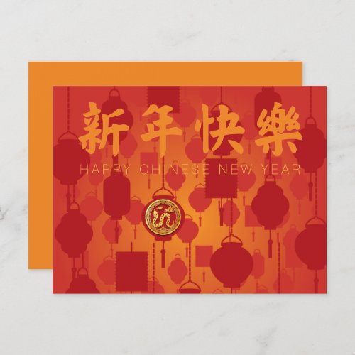 Red Lanterns Chinese New Year Snake HPostC Holiday Postcard