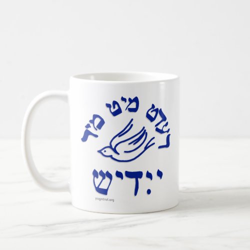 Red Mit Mir Yidish Taybl Coffee Mug