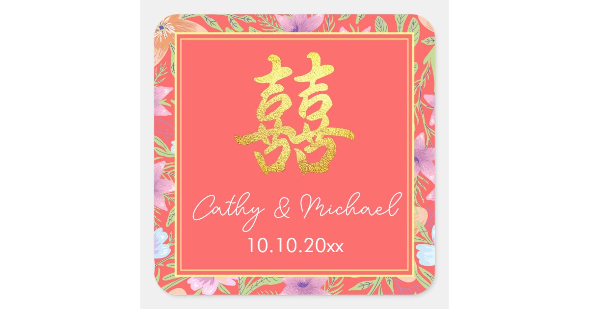 Xi Sticker Red Peranakan floral double xi Chinese wedding Square Sticker | Zazzle
