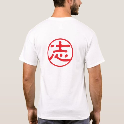 Red Seal Kanji: 志 Aspiration T-Shirt