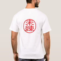 Red Seal Kanji: 未練 Regret T-Shirt