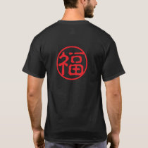 Red Seal Kanji: 福 Good Fortune T-Shirt