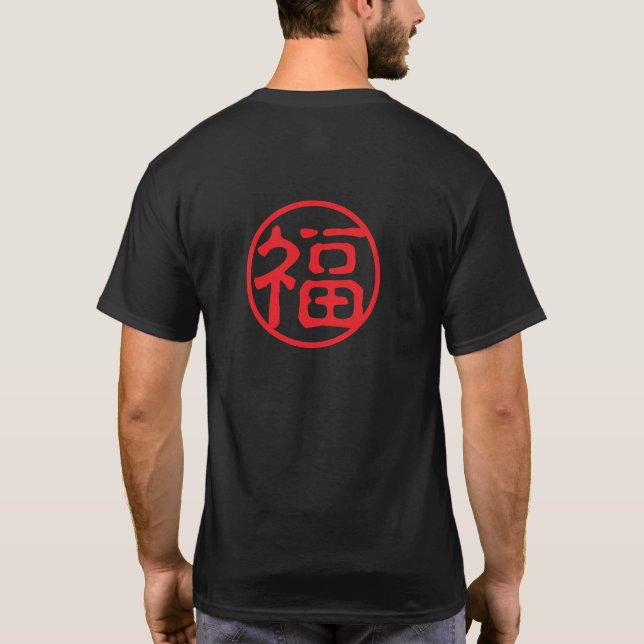 Red Seal Kanji: 福 Good Fortune T-Shirt (Back)