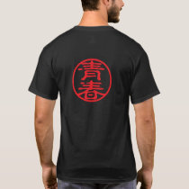 Red Seal Kanji: 青春 Youth T-Shirt