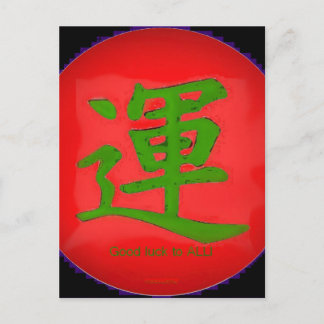 Red sun, green luck kanji postcard