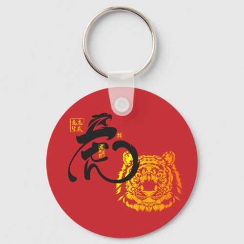 Red Tiger Chinese Symbol Chinoiserie Chic Keychain