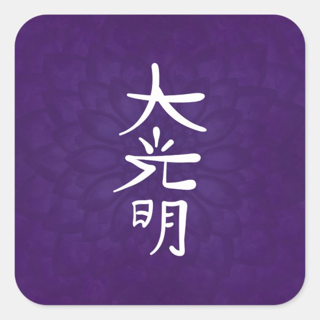 Reiki Dai Ko Myo in purple lotus Square Sticker (Front)