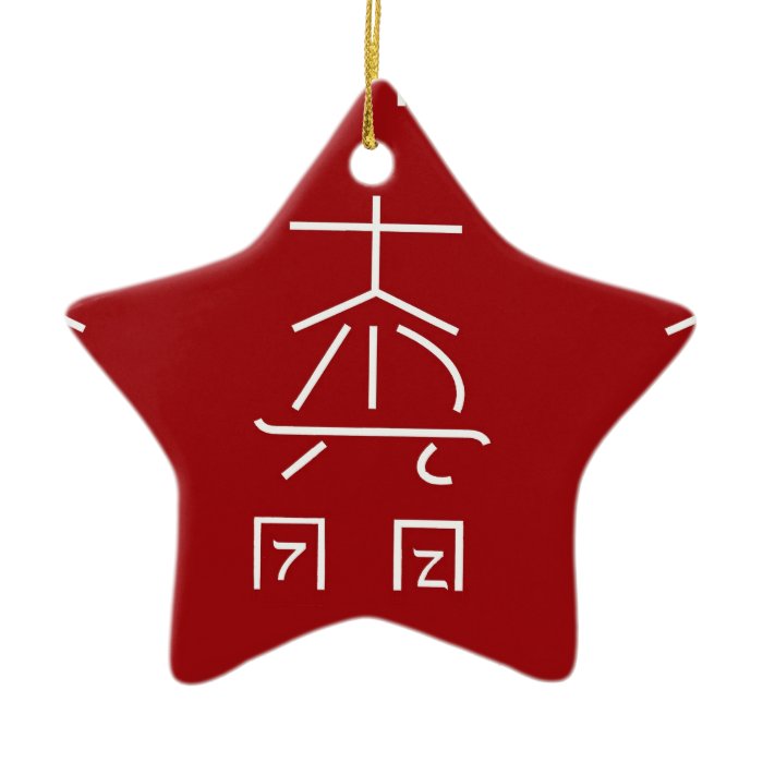 REIKI Master Symbol  COSMIC  Healing Practioner Christmas Ornaments