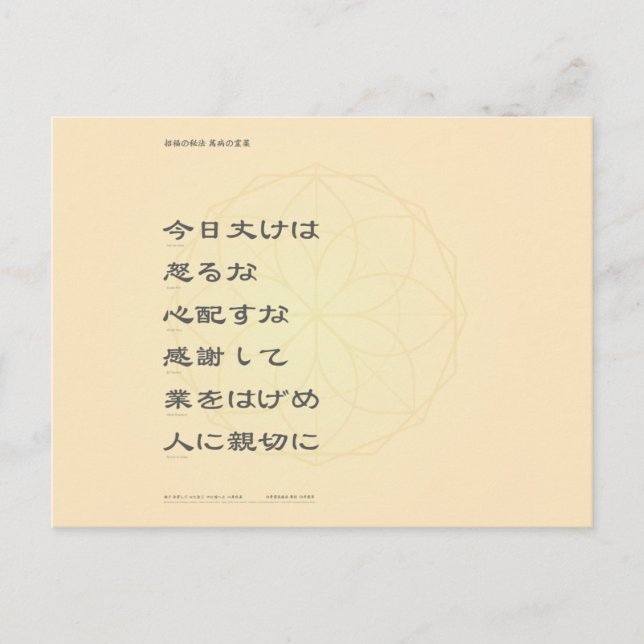 Reiki Motto PostCard (Front)