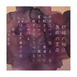 Reiki Precepts on purple watercolor Wood Wall Art