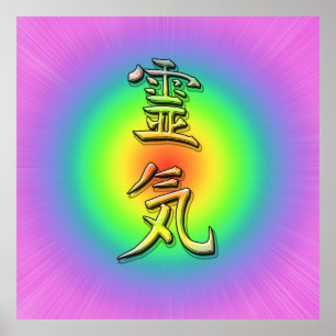 reiki symbol chakra 1 poster