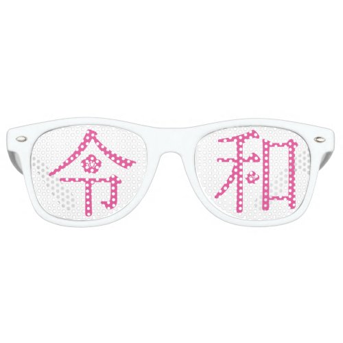_ ReiWa令和_ Japanese New Era Name Retro Sunglasses