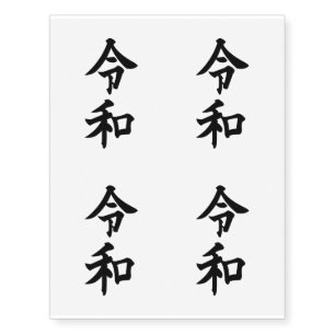Reiwa - Japan New Era Temporary Tattoos