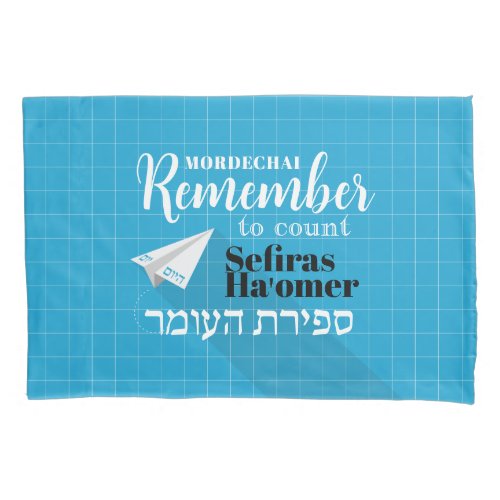 Remember to Count Sefiras Haomer Blue Airplane Pi Pillow Case