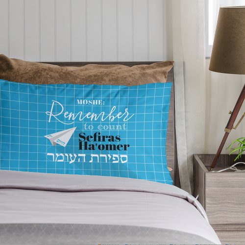 Remember to Count Sefiras Haomer Blue Airplane Pillow Case