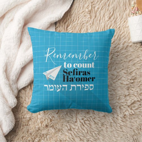 Remember to Count Sefiras Haomer Blue Airplane Throw Pillow