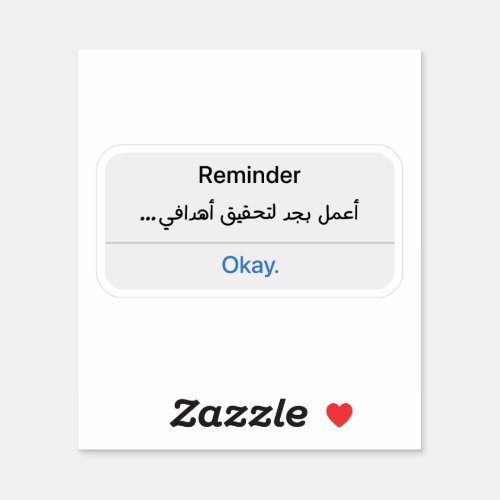 Reminder I Work Hard To Achieve My Goals in Arabic Sticker