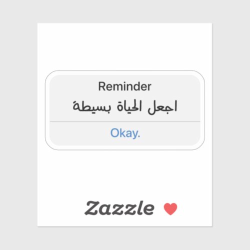 Reminder Keep Life Simple in Arabic Sticker