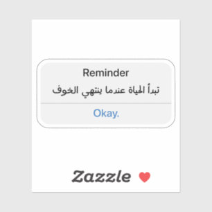 Reminder Life Begins When Fear Ends in Arabic Sticker