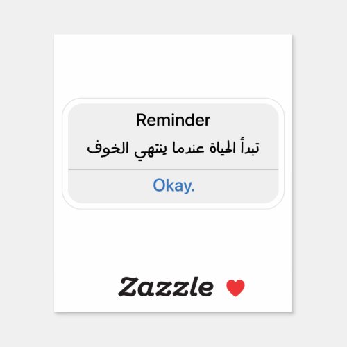 Reminder Life Begins When Fear Ends in Arabic Sticker