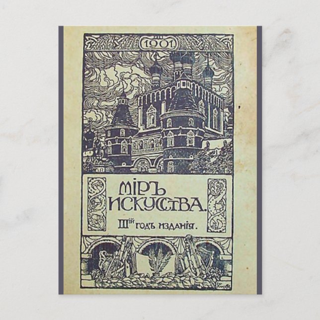 Replica Vintage postcard, Russian design, 1901 Postcard (Front)