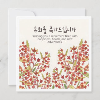 Retirement Korean Greeting  Card