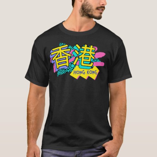 Retro 90s Hong Kong Rad Memphis Style 90s Vibes T_Shirt