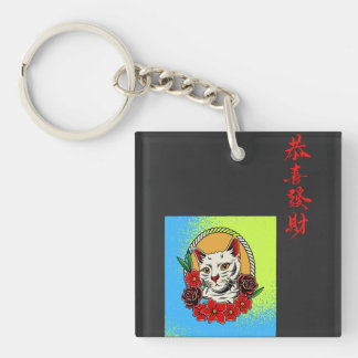 Retro Cat: Purrfectly Framed! Keychain