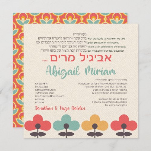 Retro Groovy Flowers Hebrew Bat Mitzvah Invitation