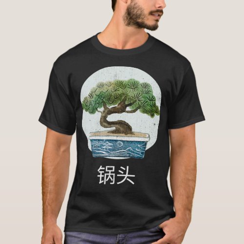 Retro Vintage Style  Japanese Bonsai Tree T_Shirt
