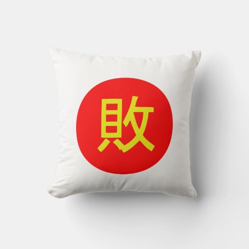 Retsupurae Throw Pillow