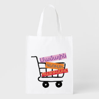 Reusable Grocery Bag for Mom in Armenian
