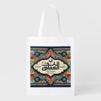 Reusable Grocery Bag | Ramadan Mubarak Tote