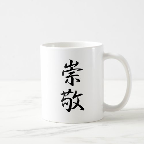 Reverence _ Suukei Coffee Mug