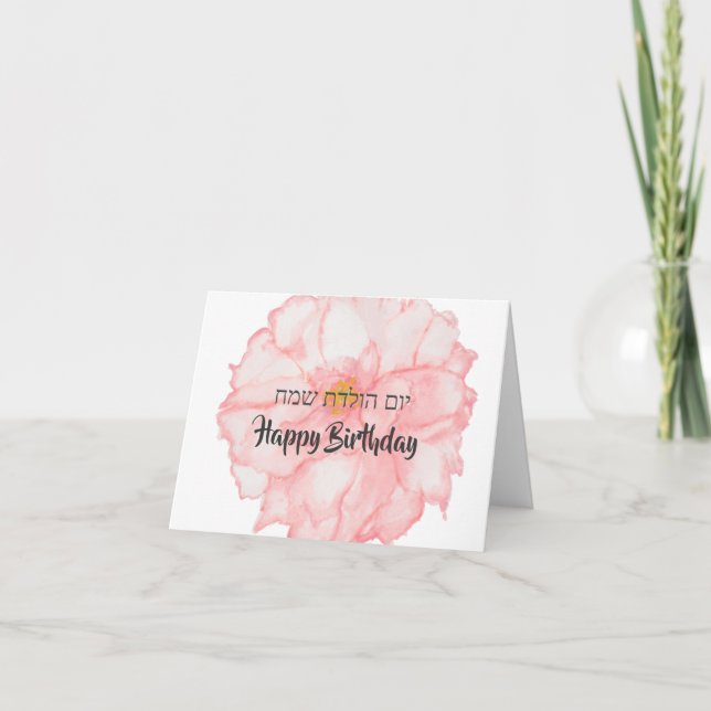 Rich Flower Happy Birthday in Hebrew and English Card (Front)