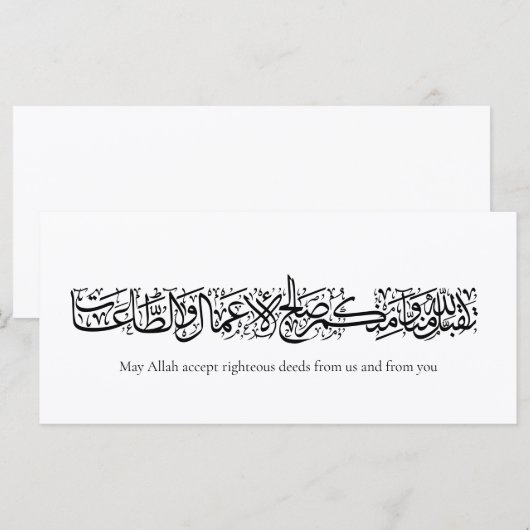 Righteous Deeds Accepted – Arabic Calligraphy Art  (Front/Back)
